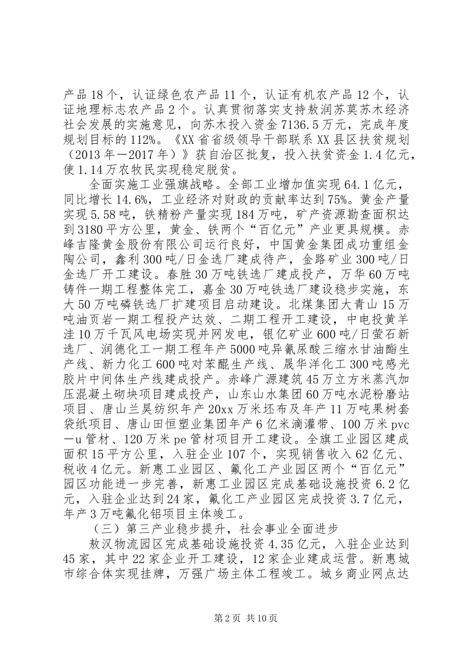 经济和社会发展计划执行情况总结及计划 _第2页
