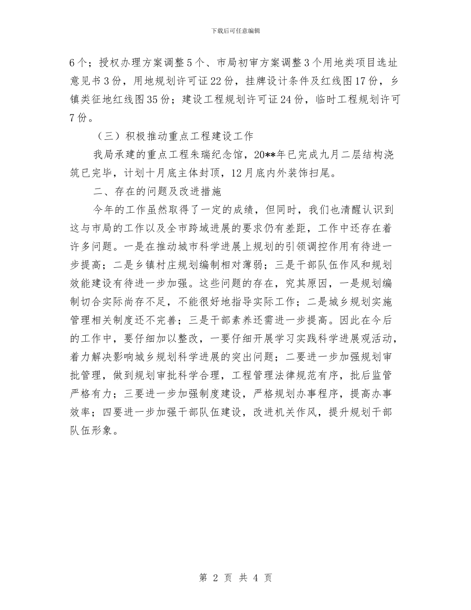 区规划分局工作总结与区规划部门经济发展工作意见汇编_第2页