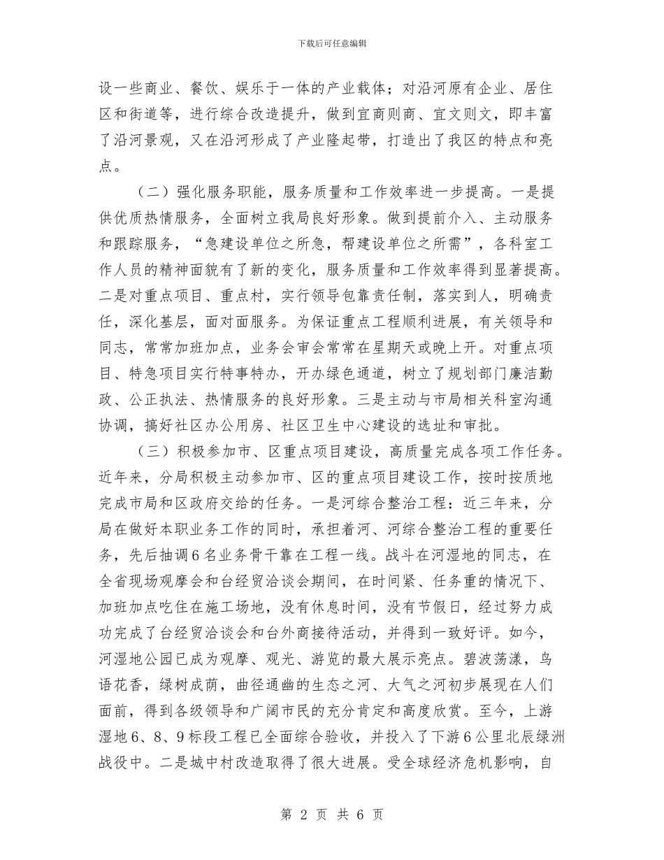 区规划部门城市建设发展意见与区规划部门经济发展工作意见汇编_第2页