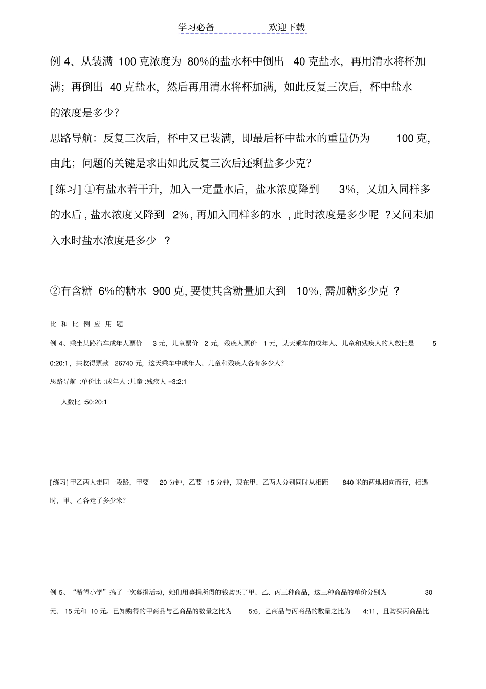 六年级奥数浓度问题讲义_第2页