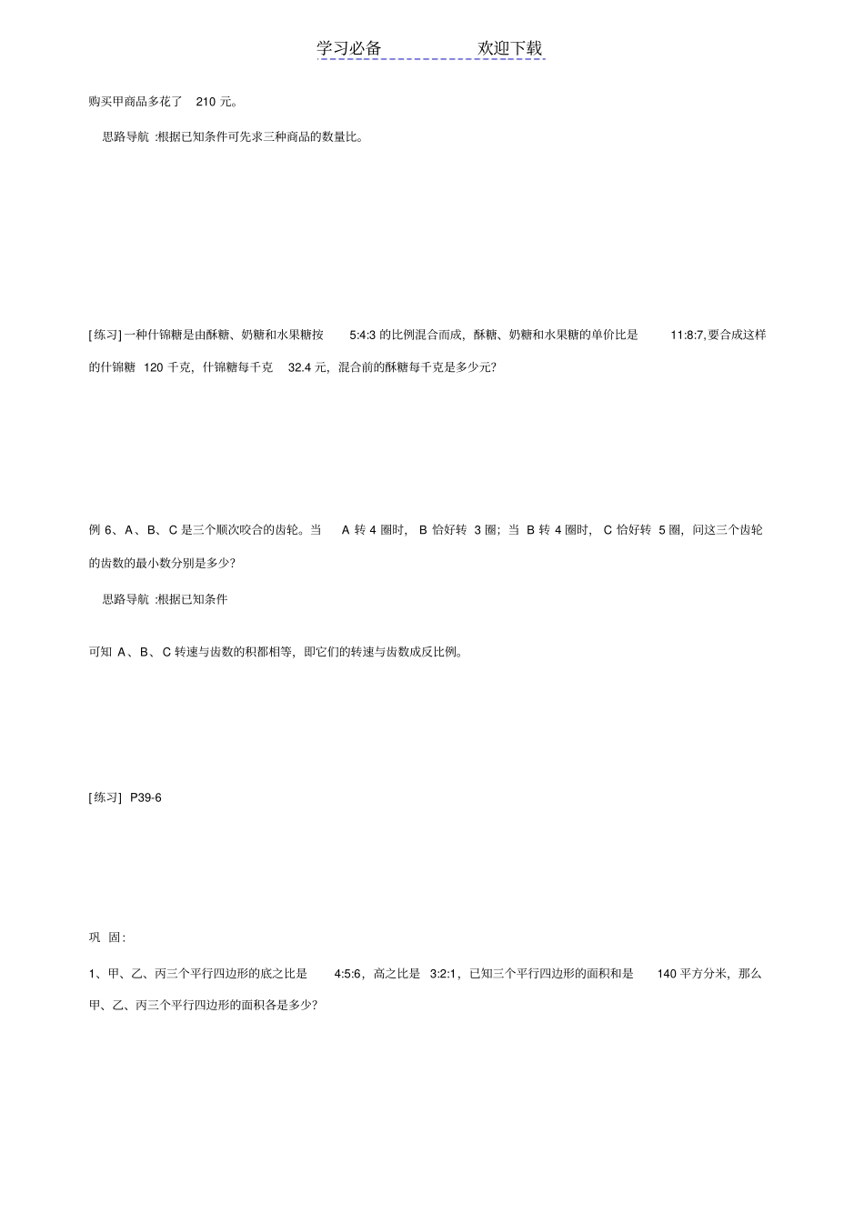 六年级奥数浓度问题讲义_第3页