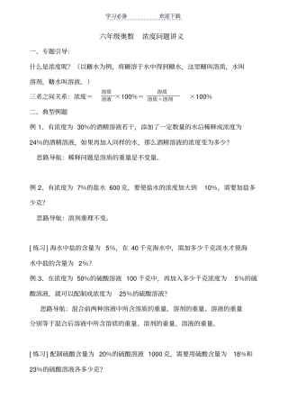 六年级奥数浓度问题讲义