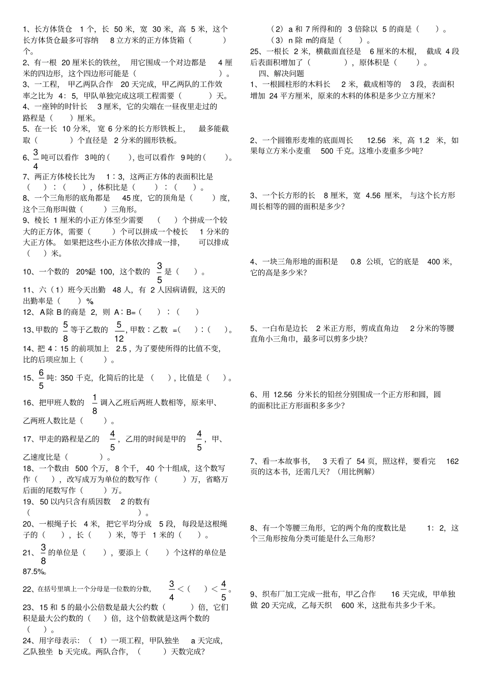 六年级小学数学毕业考试易错题目集锦_第2页