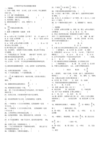 六年级小学数学毕业考试易错题目集锦