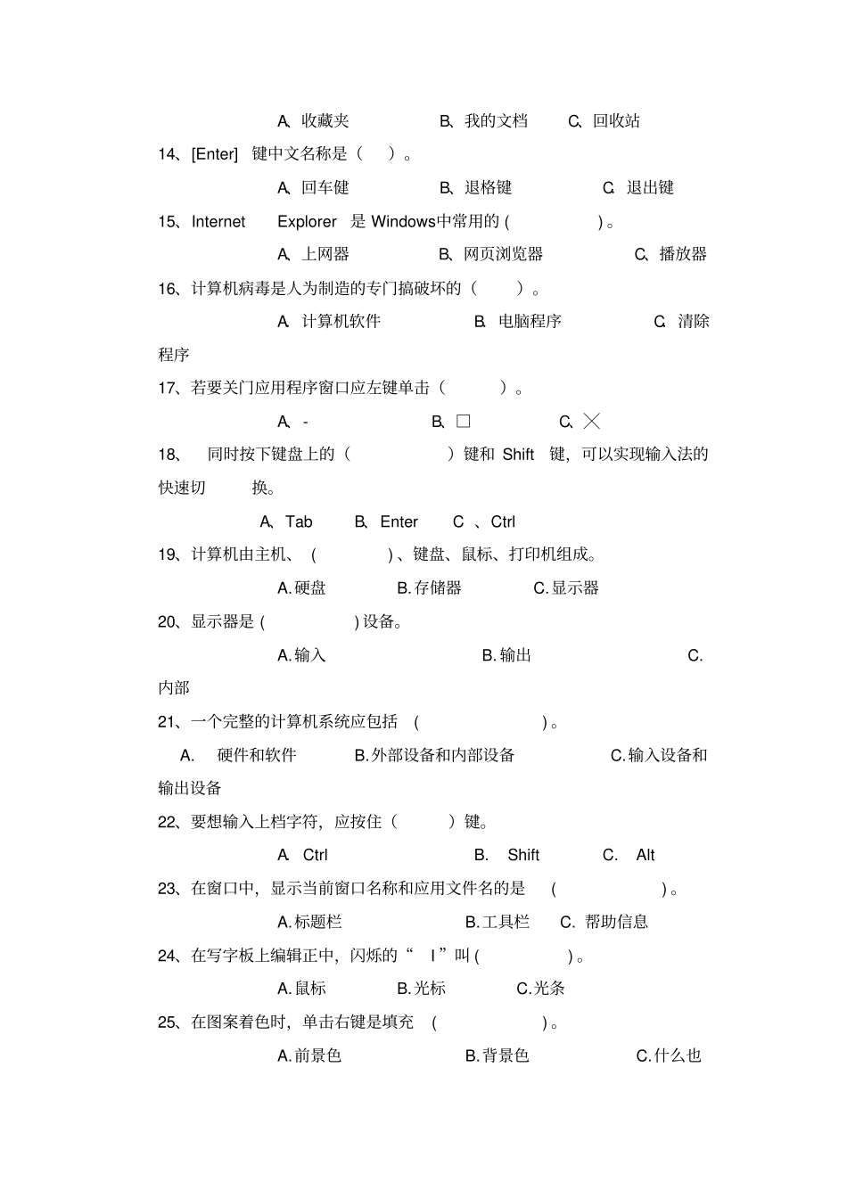 六年级小学信息技术期末试题含答案1_第2页