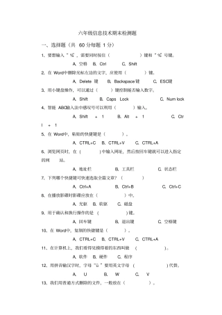 六年级小学信息技术期末试题含答案1