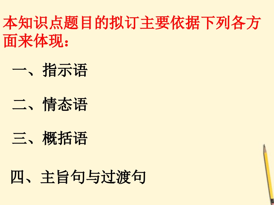 高考语文考前指导 筛选并提取文中的信息课件_第2页