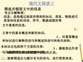 高考语文考前指导 筛选并提取文中的信息课件