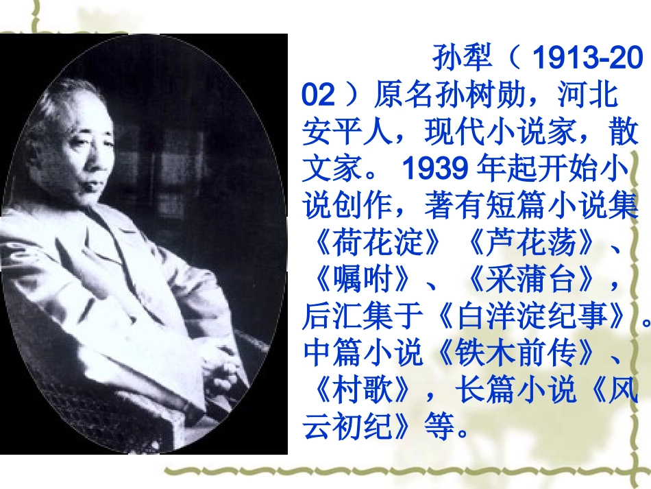 高中语文山地回忆课件语文版第三册 课件_第2页