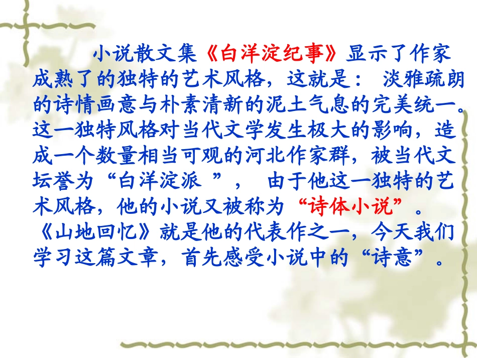 高中语文山地回忆课件语文版第三册 课件_第3页