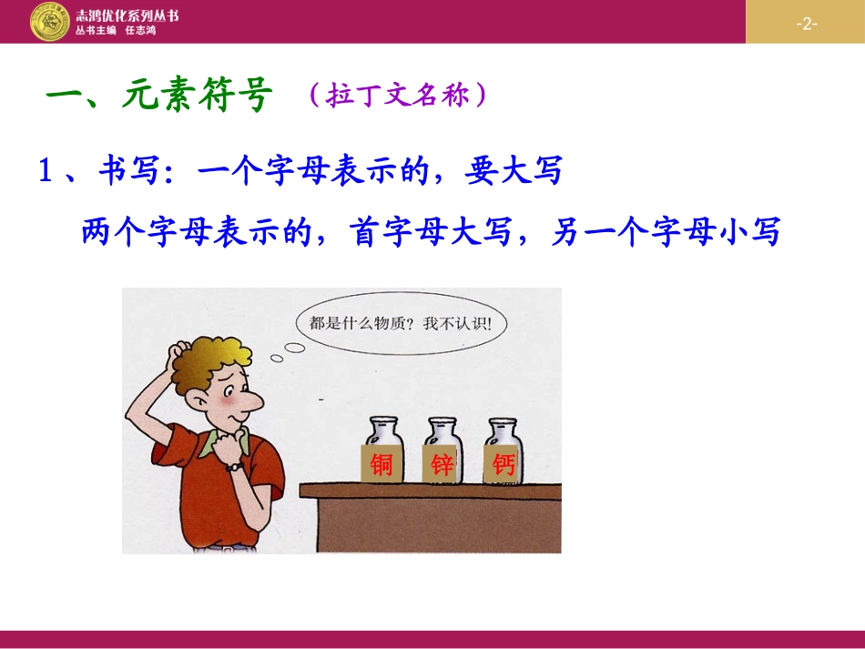 元素（第二课时）设计二_第2页