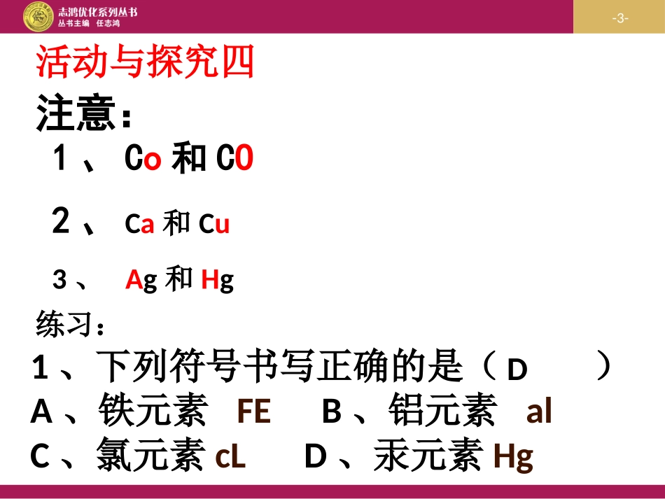 元素（第二课时）设计二_第3页