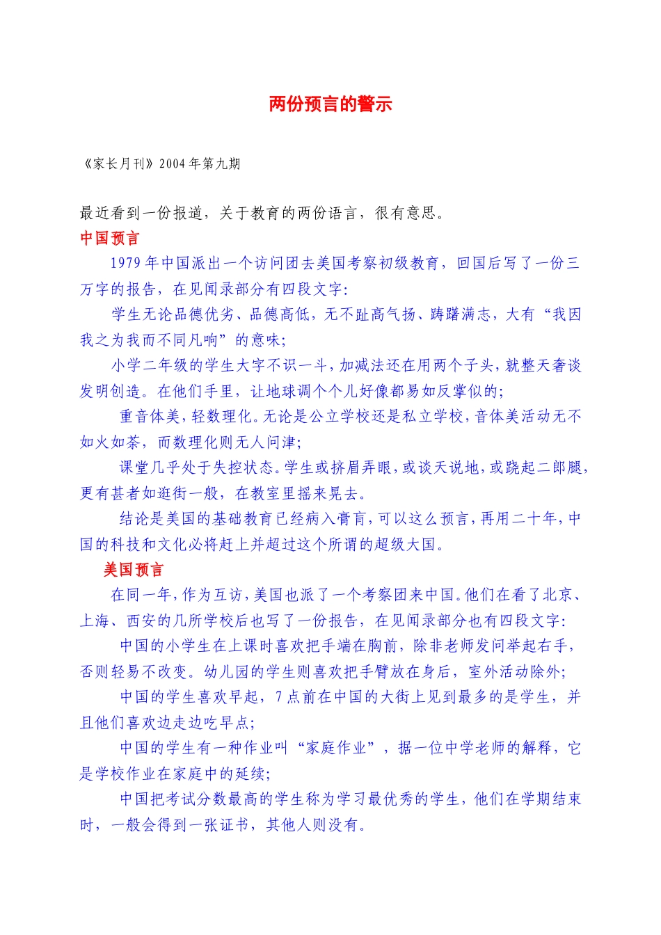 两份预言的警示_第1页