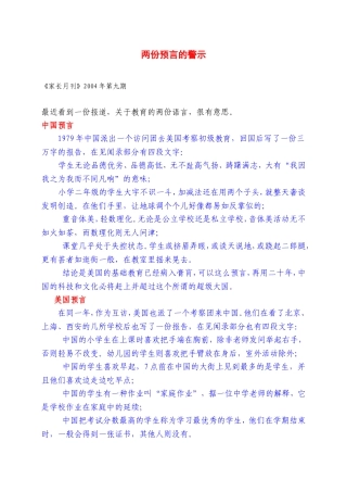 两份预言的警示