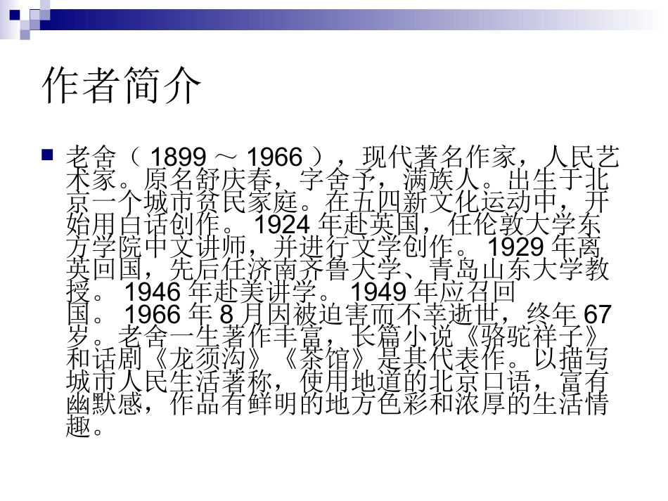 十六、济南的冬天_第2页