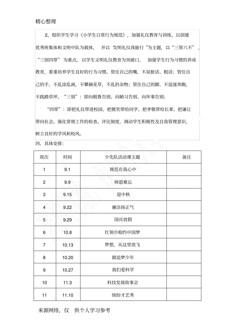 六年级少先队活动计划_第2页