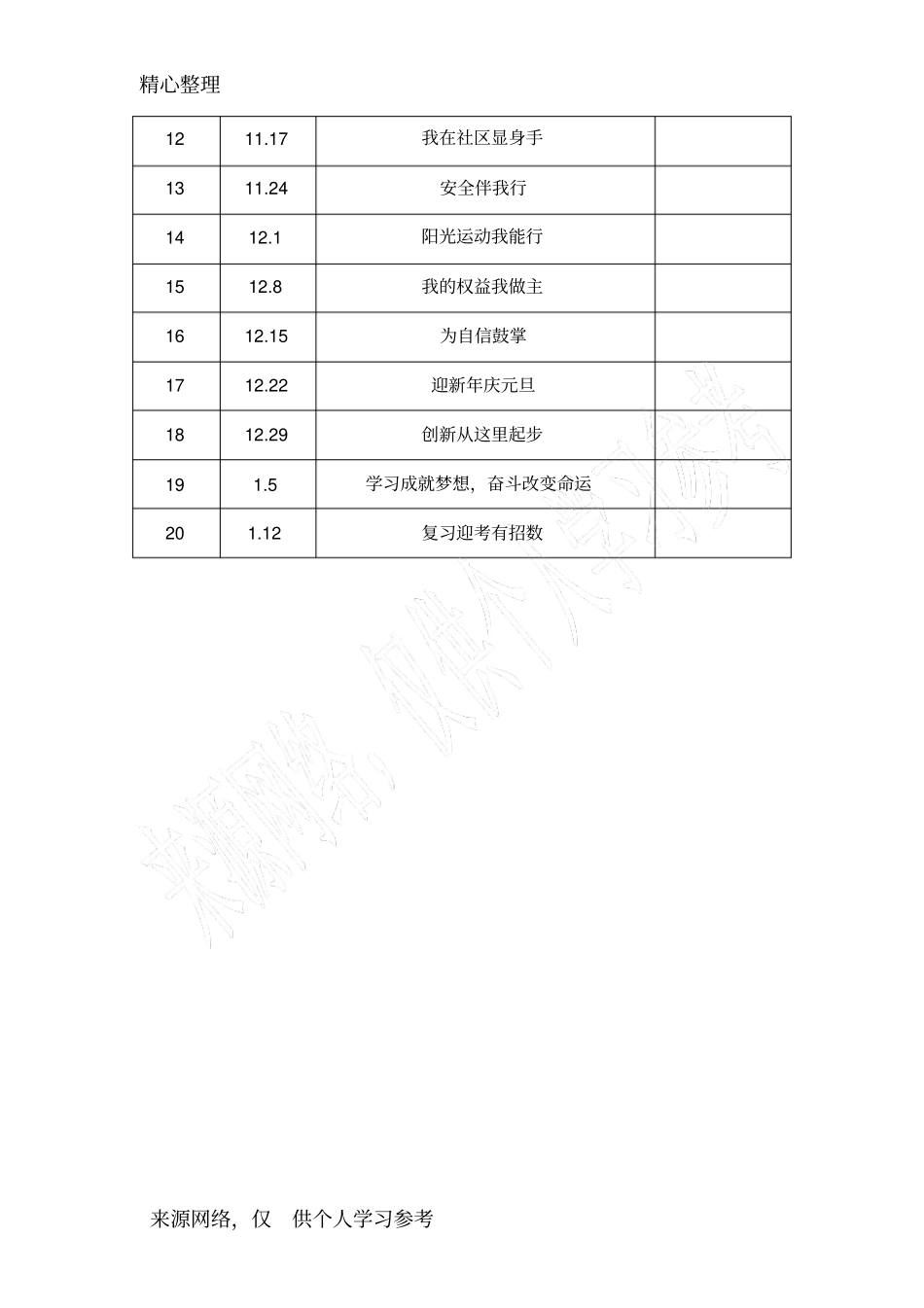 六年级少先队活动计划_第3页
