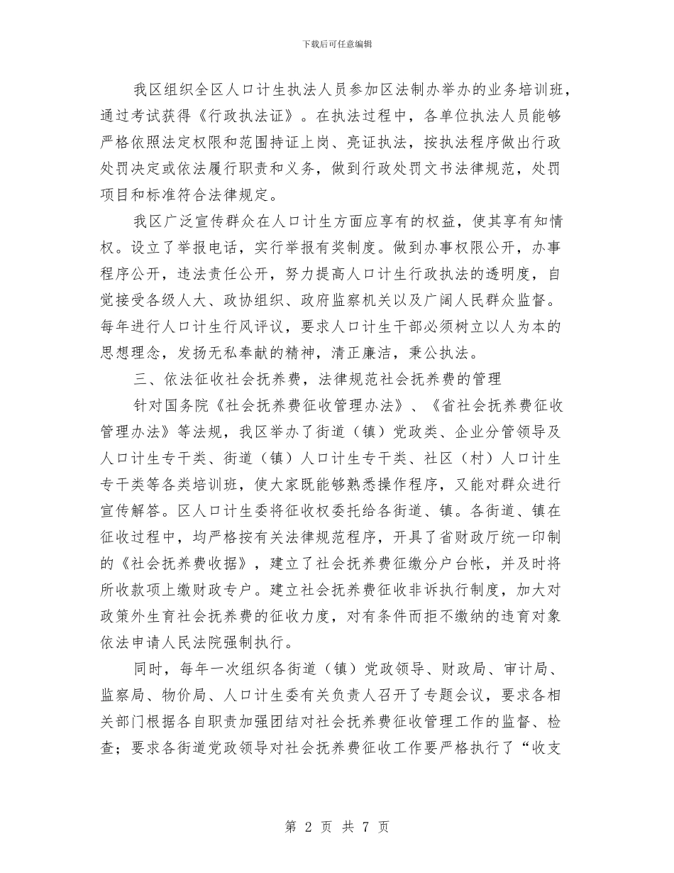 区计划生育依法行政工作总结与区计生委2024年机关工会工作总结汇编_第2页