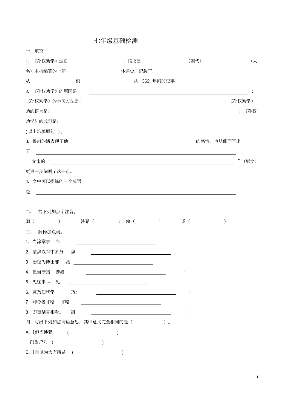 六年级孙权劝学阅读理解题及答案_第1页