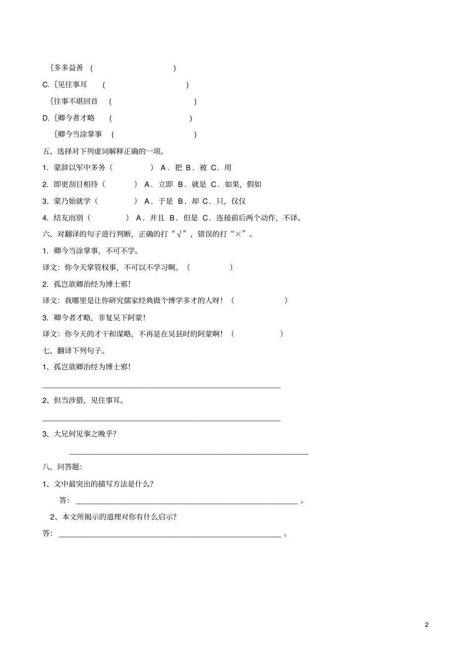 六年级孙权劝学阅读理解题及答案_第2页