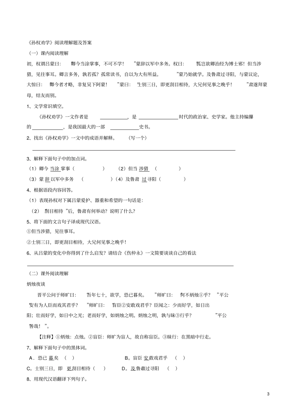 六年级孙权劝学阅读理解题及答案_第3页