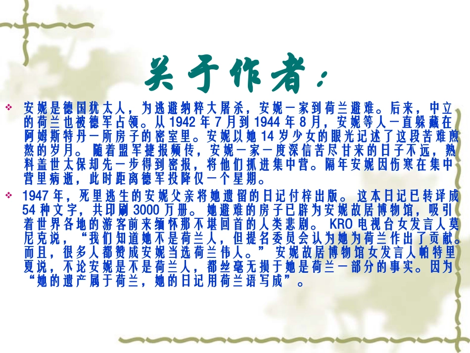 高中语文 23(密室的生活)课件沪教版第二册 课件_第2页