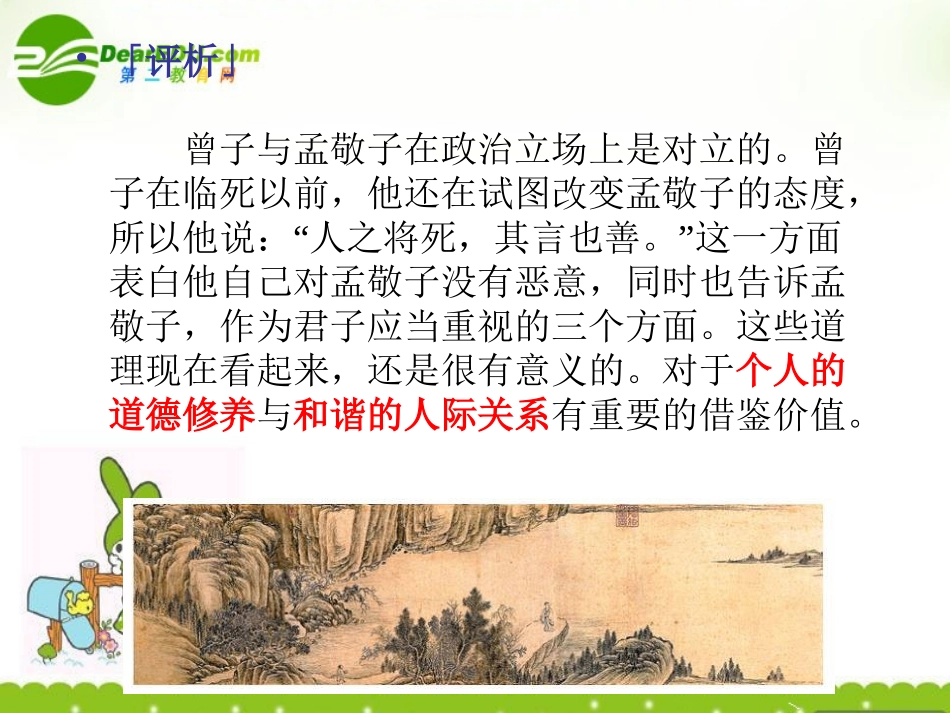 高二语文 ((论语)选读)之(出辞气远鄙倍)课件之一 课件_第3页