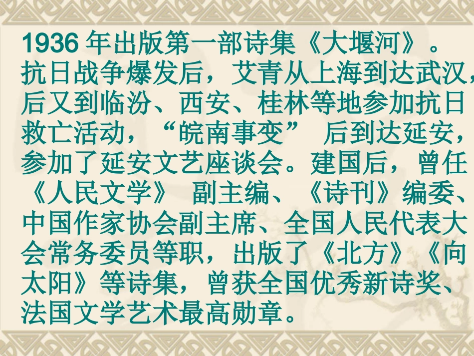 高中语文 122(北方)1课件 苏教版必修3 课件_第3页