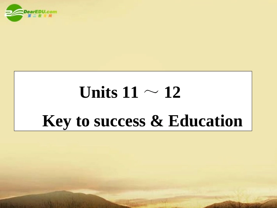 高考英语第一轮总复习经典实用学案 高三册Units11-12 学案_第1页