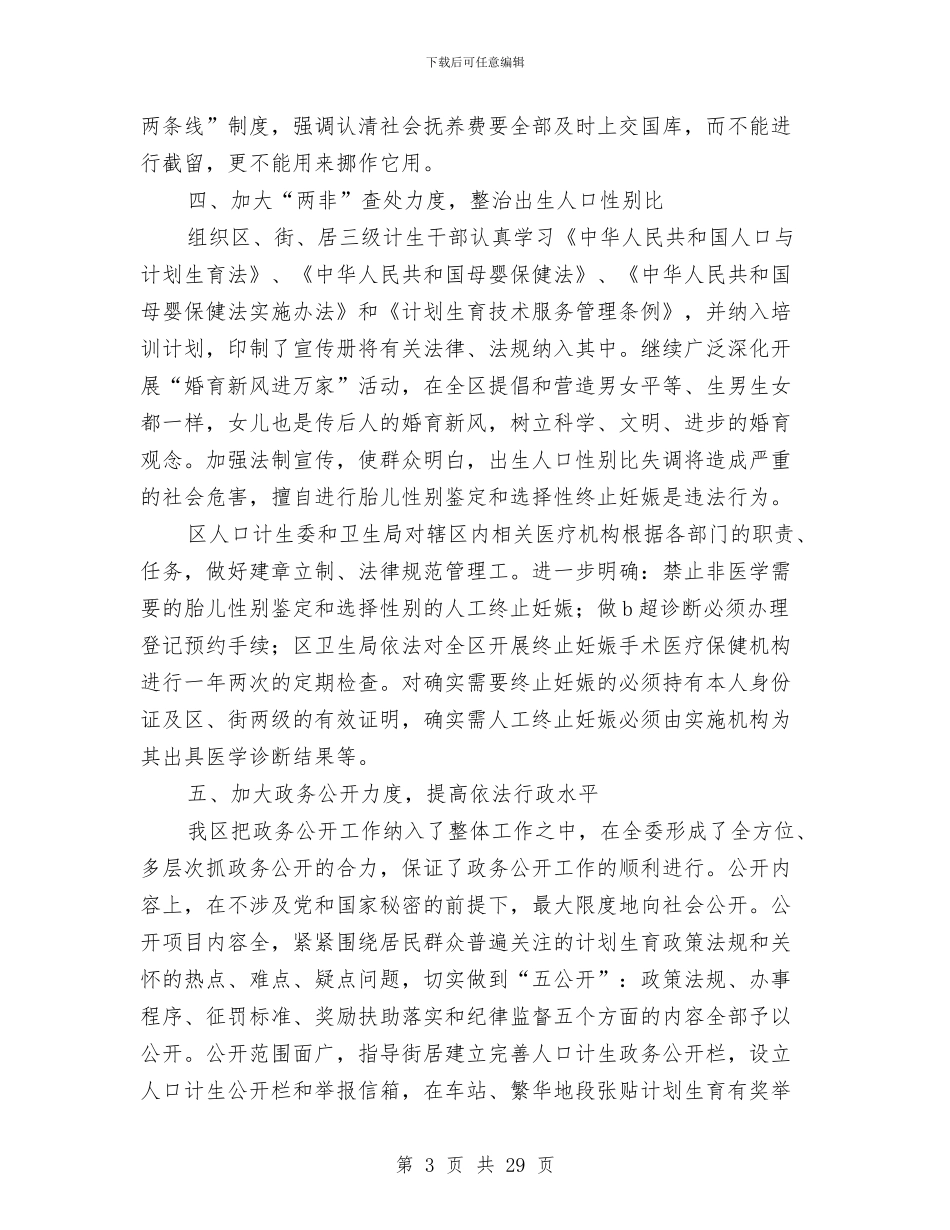 区计划生育依法行政工作总结与区计生委主任述职报告_第3页