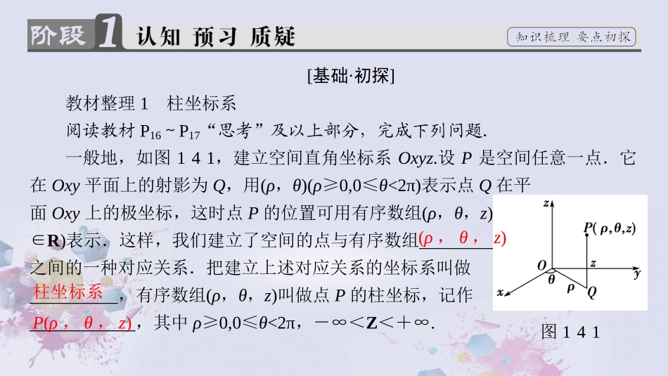 高中数学 第一章 坐标系 4 柱坐标系与球坐标系简介课件 新人教A版选修4 4 课件_第3页
