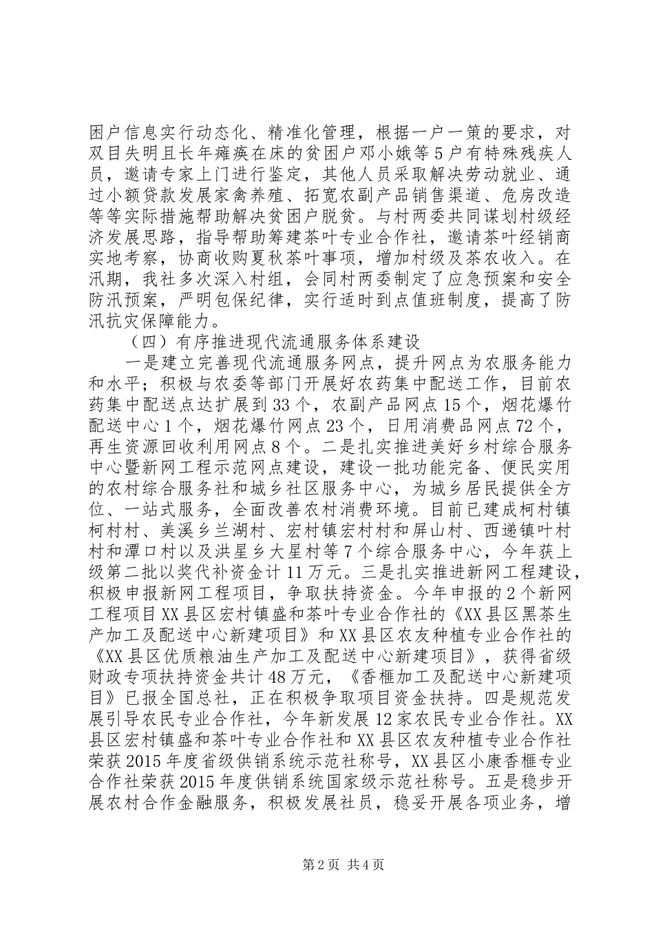 县供销社XX年工作总结及XX年工作计划 _第2页