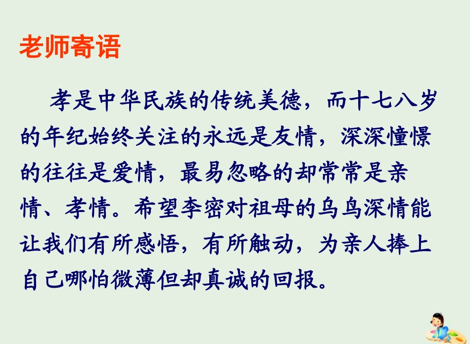 高中语文第二专题陈情表课件苏教版必修5 课件_第1页