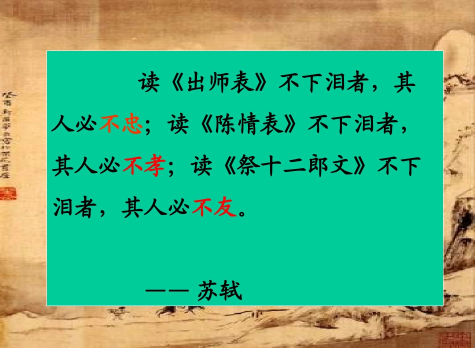 高中语文第二专题陈情表课件苏教版必修5 课件_第3页