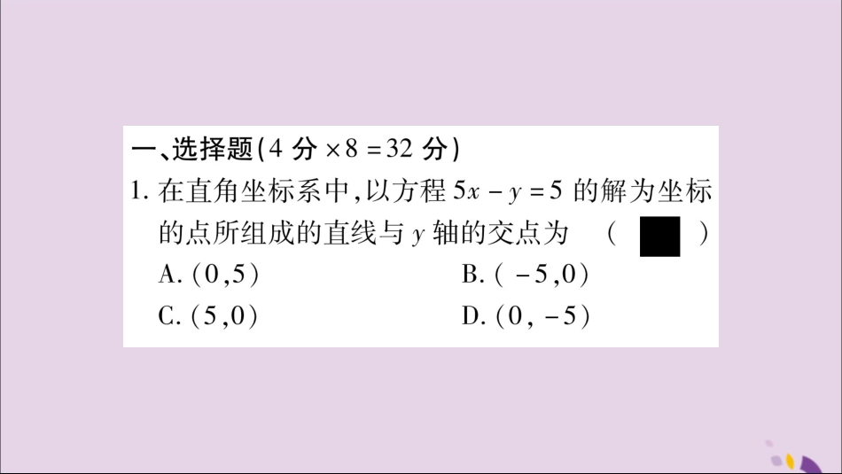 秋八年级数学上册 双休作业(五)习题课件 (新版)沪科版 课件_第2页