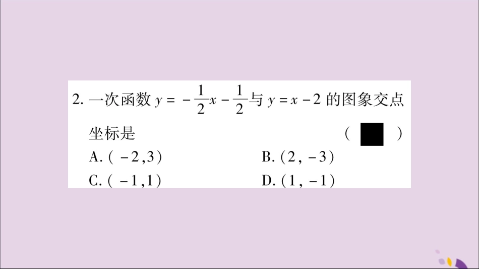秋八年级数学上册 双休作业(五)习题课件 (新版)沪科版 课件_第3页