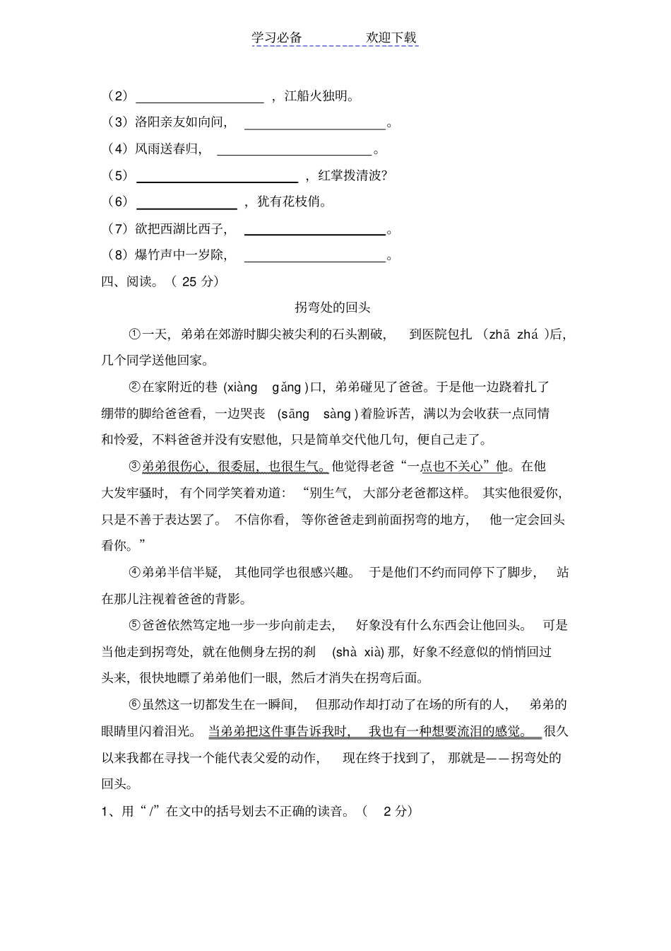 六年级尖子生语文竞赛试卷_第3页