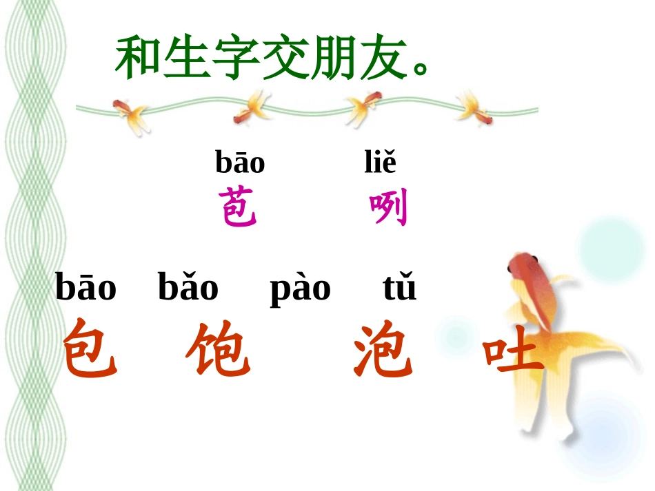二年级上册识字8课件_第3页