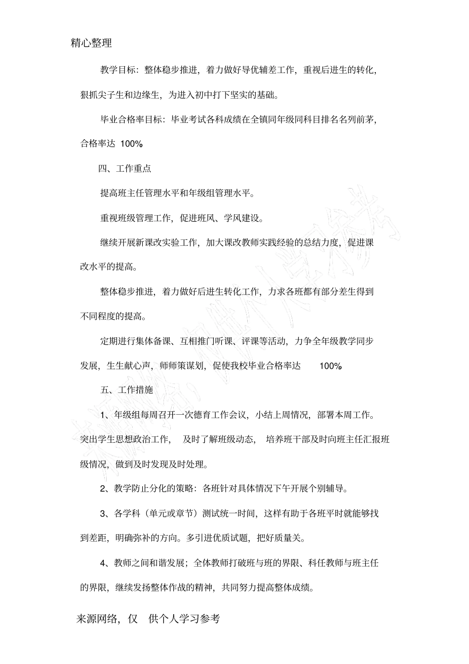六年级年级组工作计划_第2页