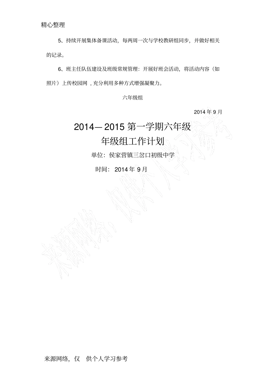 六年级年级组工作计划_第3页