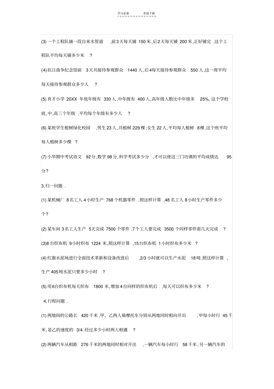 六年级应用题总复习_第2页