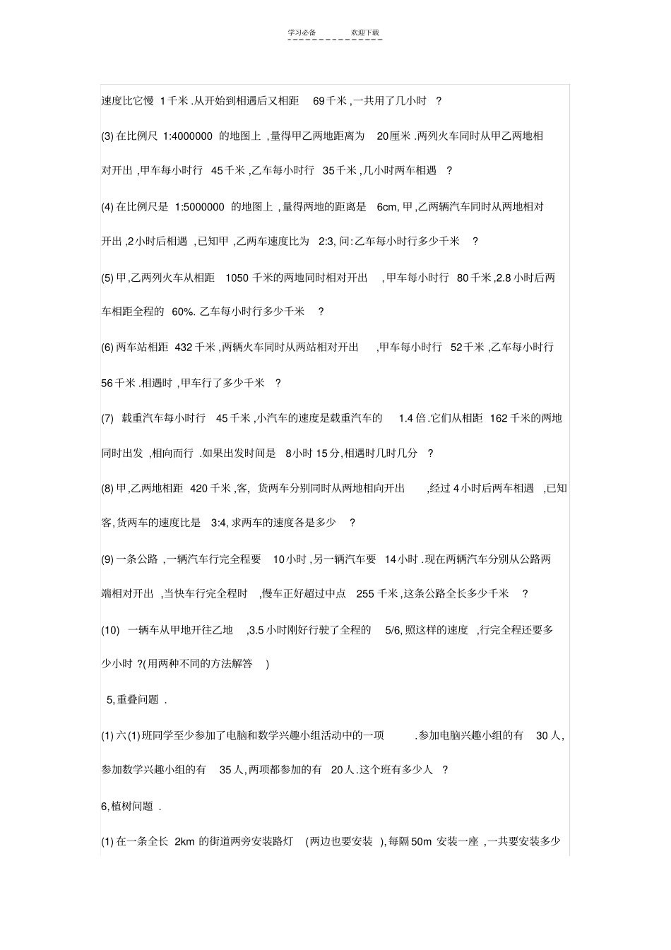 六年级应用题总复习_第3页