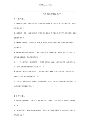 六年级应用题总复习