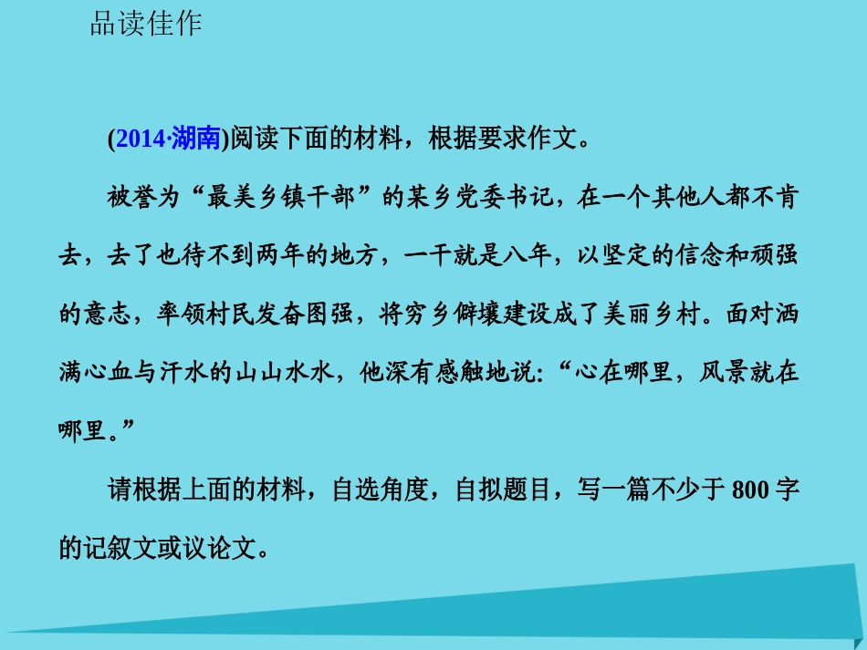 高考语文一轮复习第六部分高考作文序列化写作训练五议论文的叙例与析例的运用训练课件_第2页