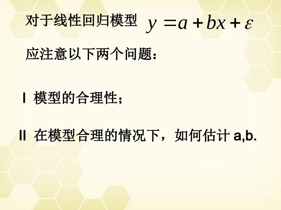高中数学 112(回归分析)课件 新人教A版选修1-2 课件_第3页
