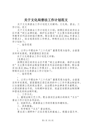 关于文化局普法工作计划范文 