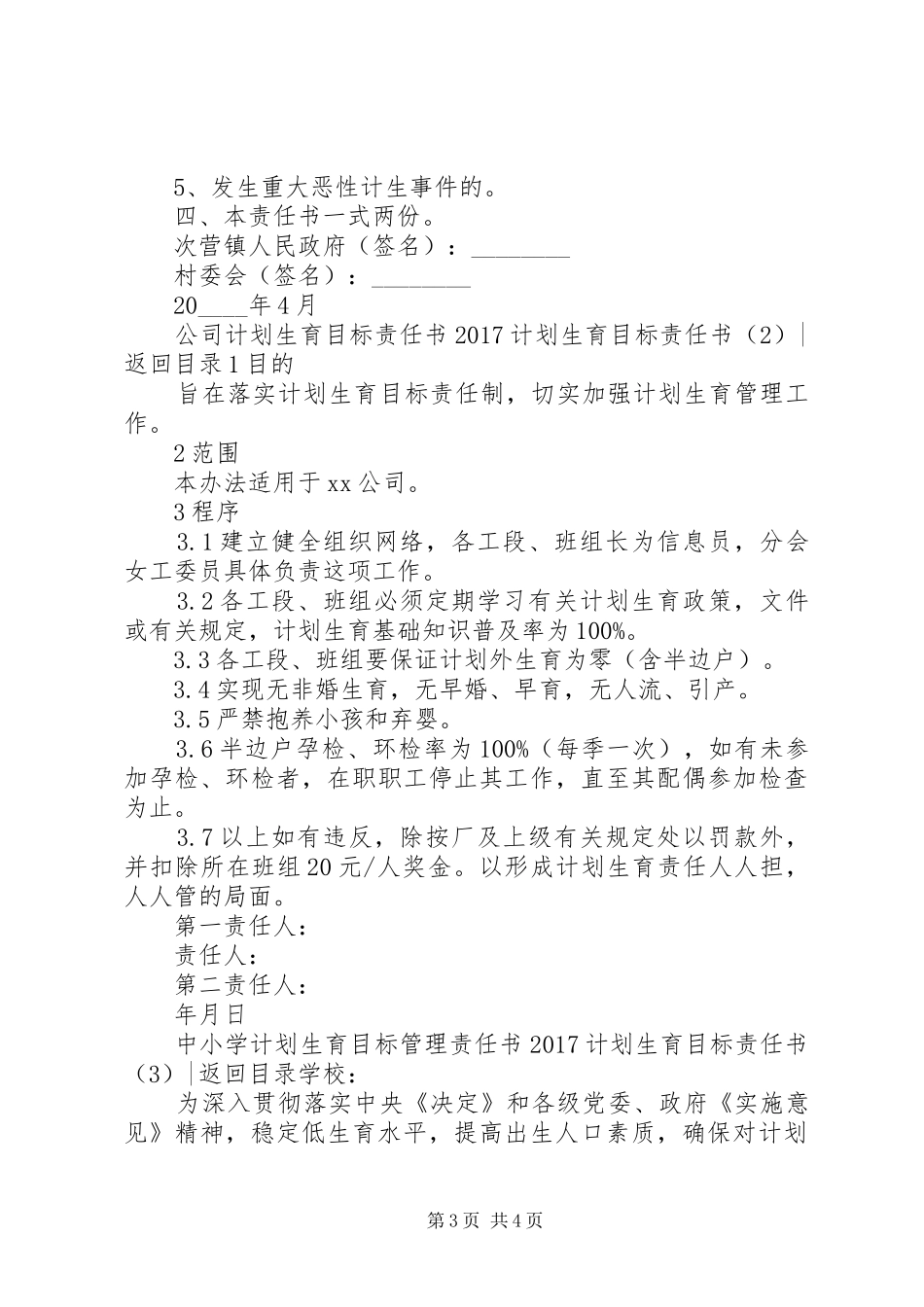 20XX年计划生育目标责任书3篇_第3页