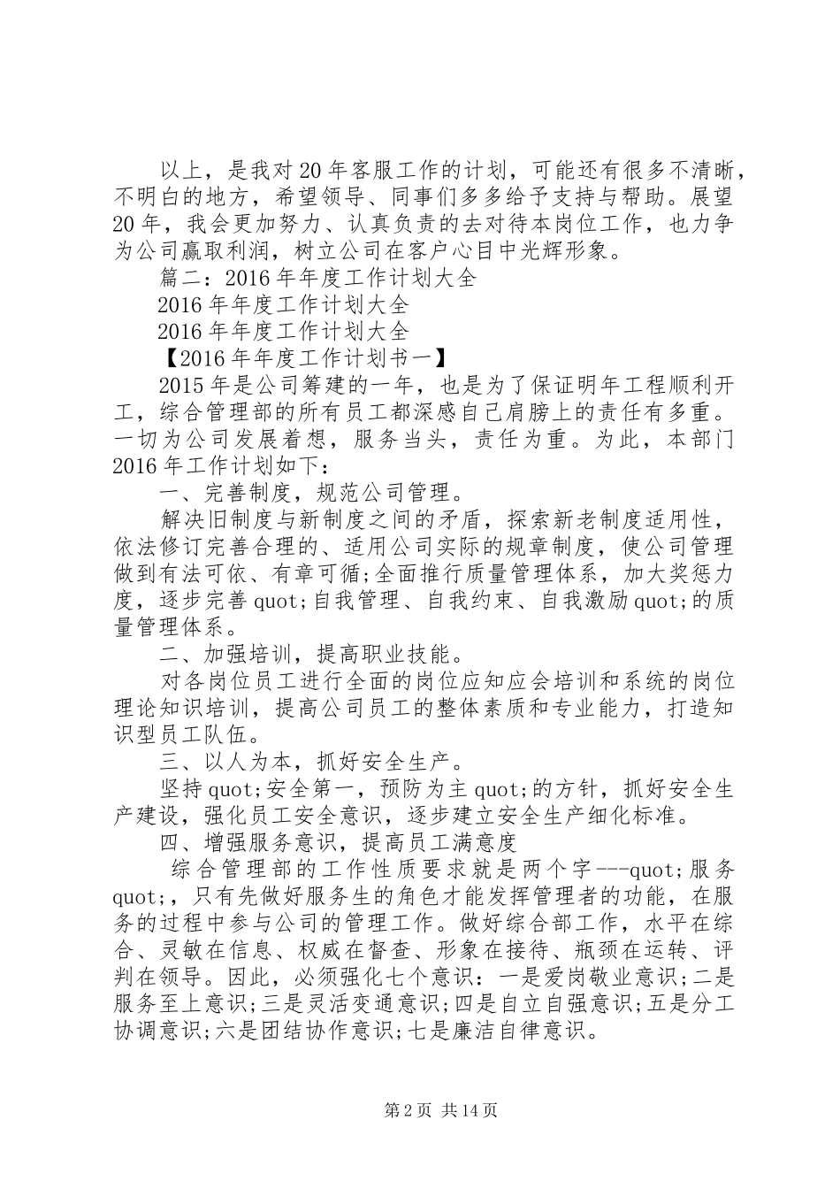 篇一：XX年个人工作计划安排 _第2页