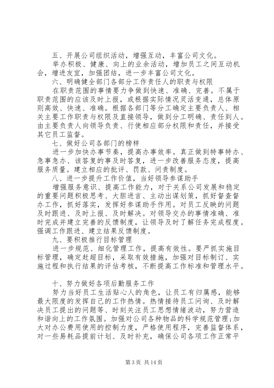 篇一：XX年个人工作计划安排 _第3页