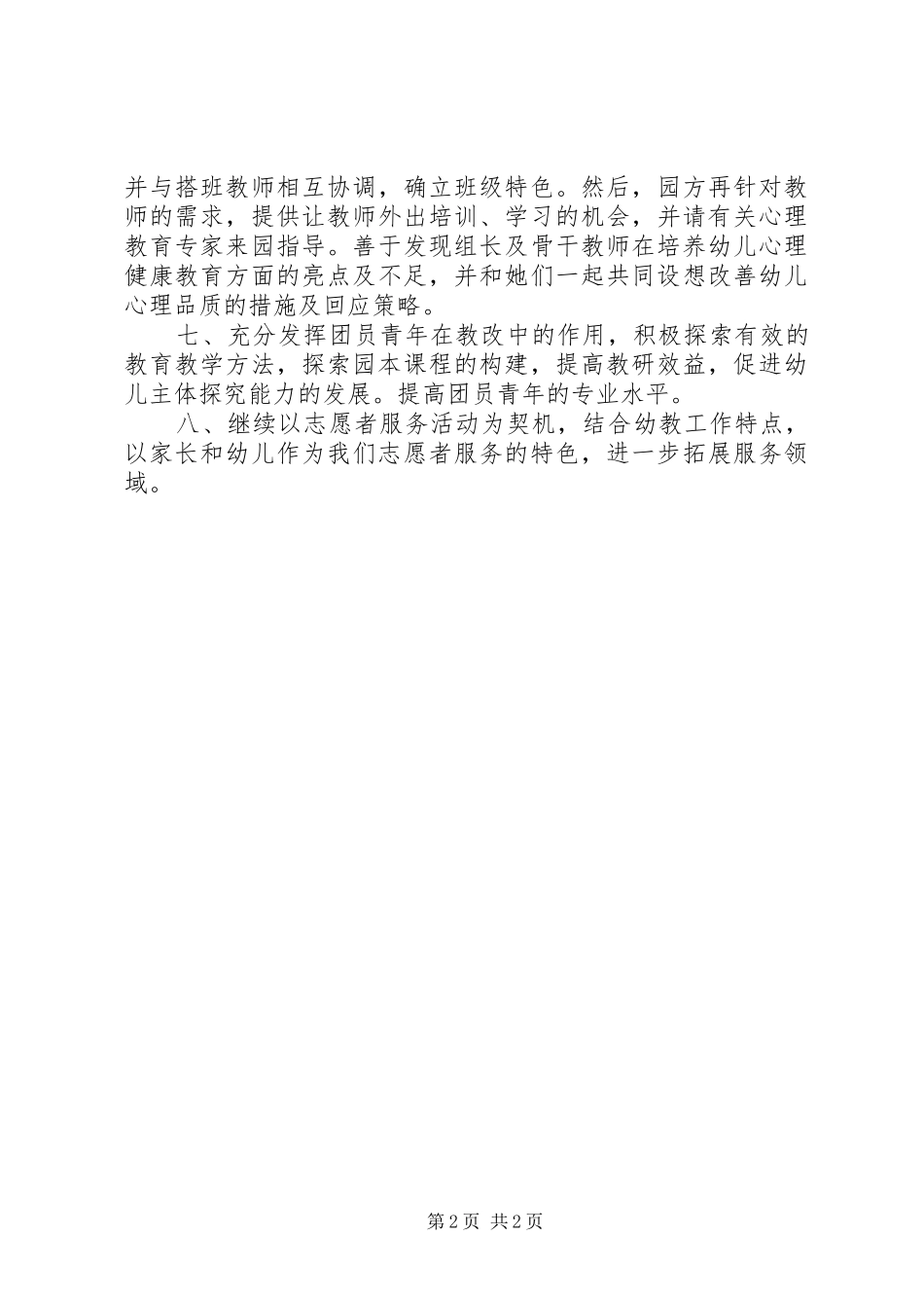 团支部XX年度工作计划 _第2页